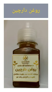 روغن دارچین
