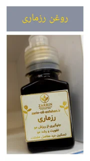 روغن رزماری